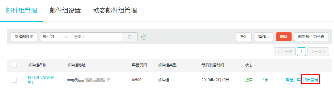 如何管理静态邮件组成员？