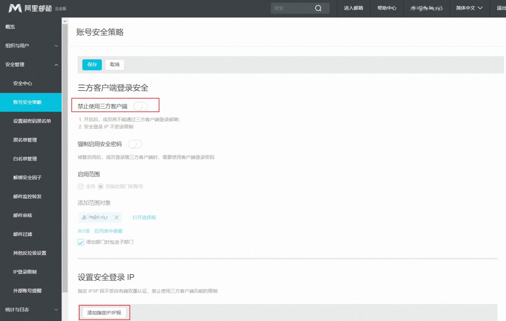 如何开启/关闭禁止使用三方客户端功能？