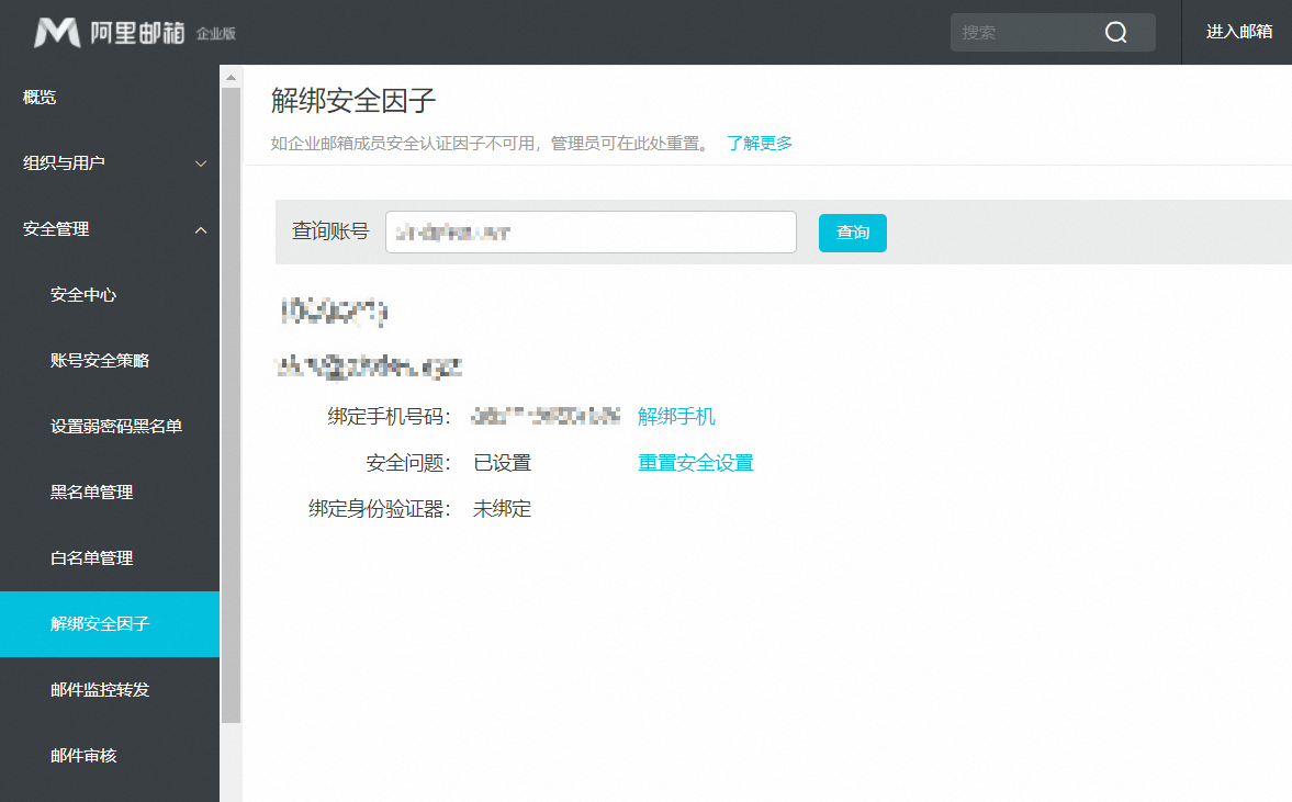 如何解绑安全手机？