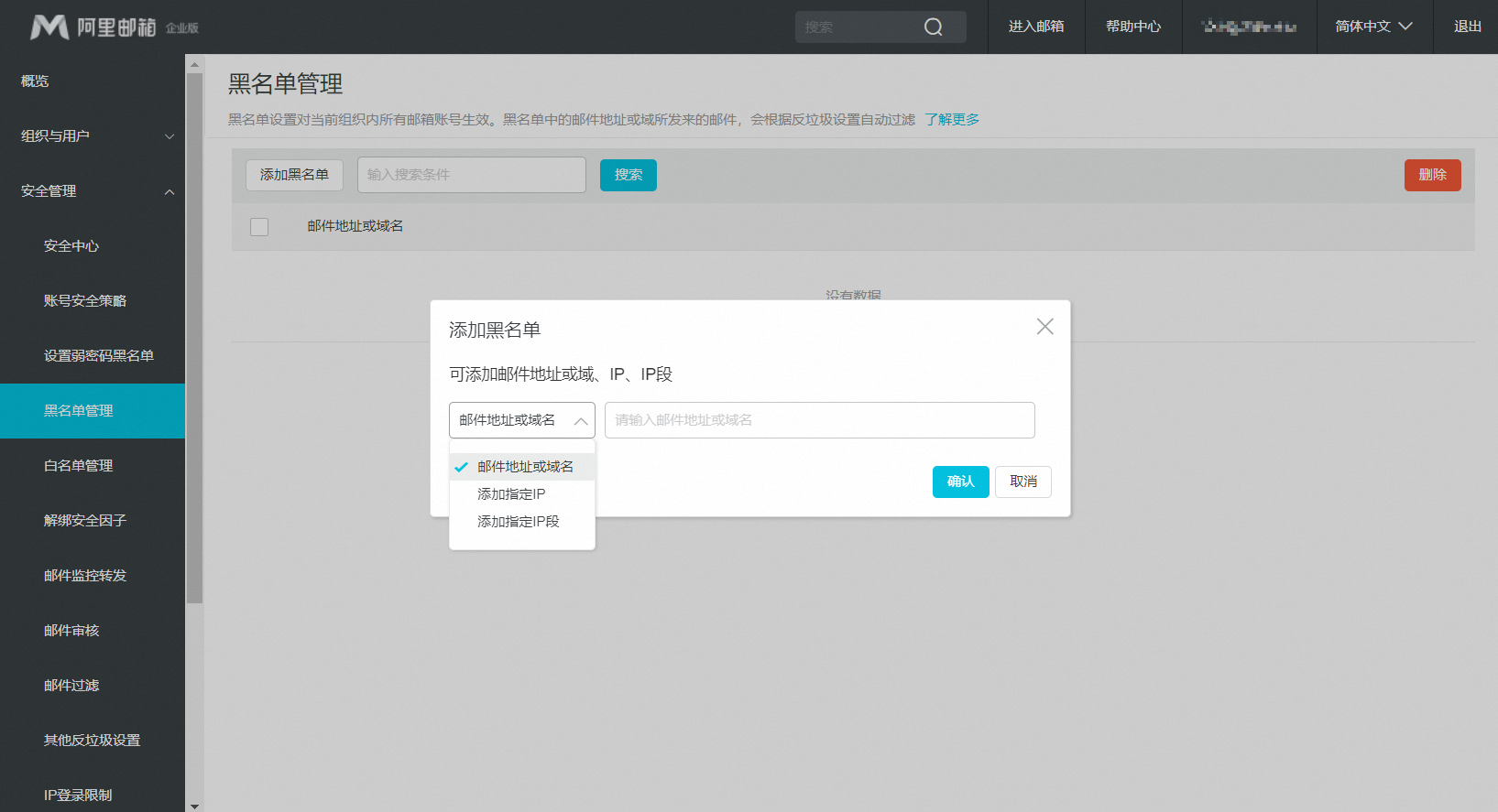 如何添加或删除黑名单？