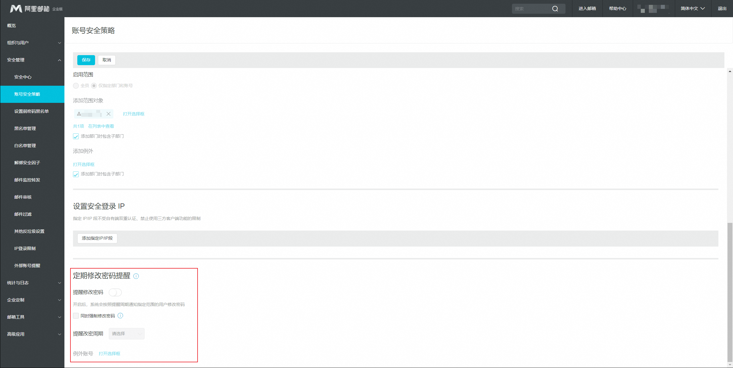 如何设置定期修改密码提醒？
