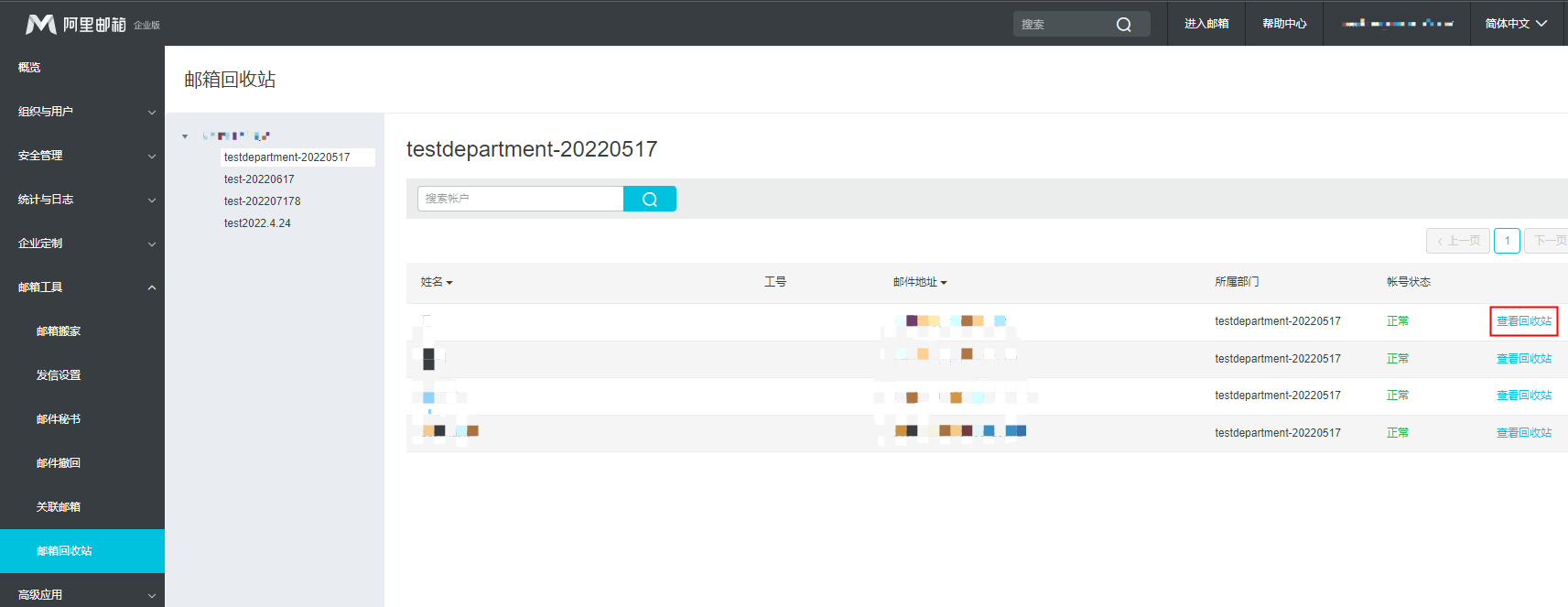 邮件丢失或误删除恢复流程