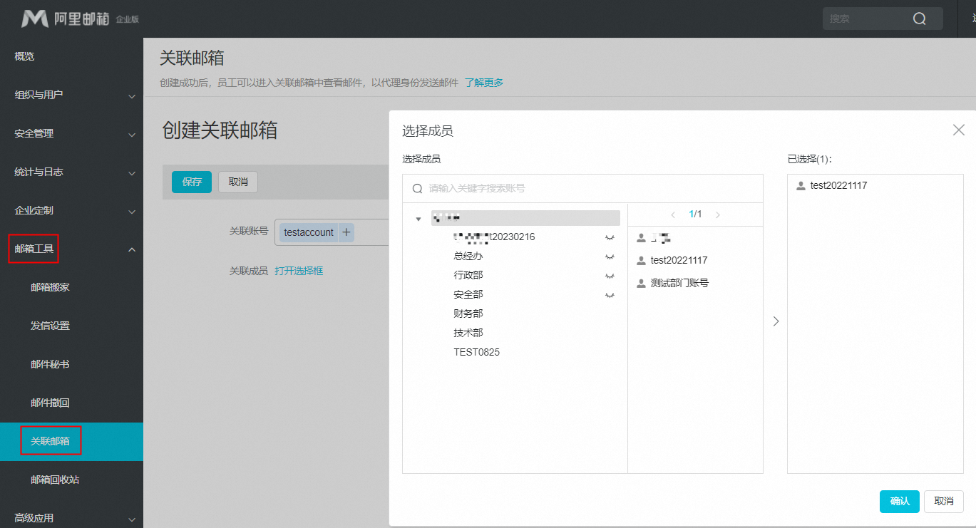 关联邮箱有什么作用？