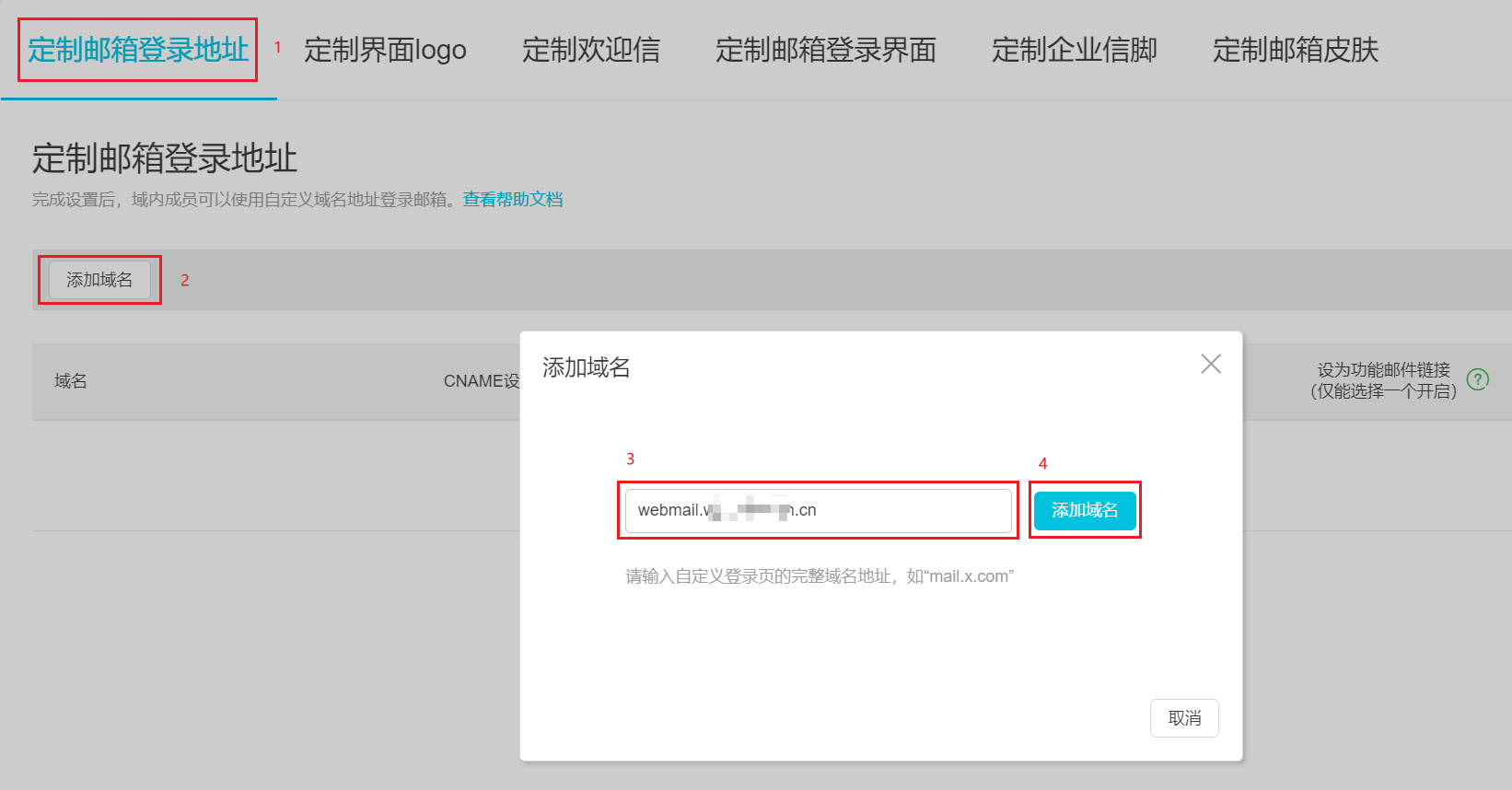 如何定制邮箱登录地址？