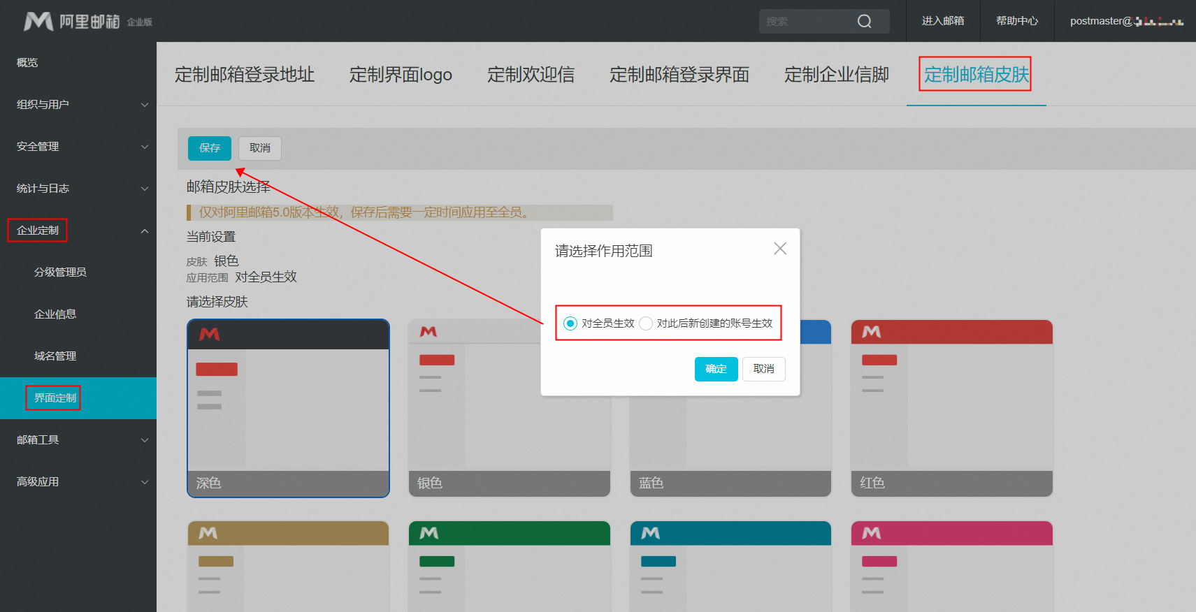 如何设置邮箱皮肤？