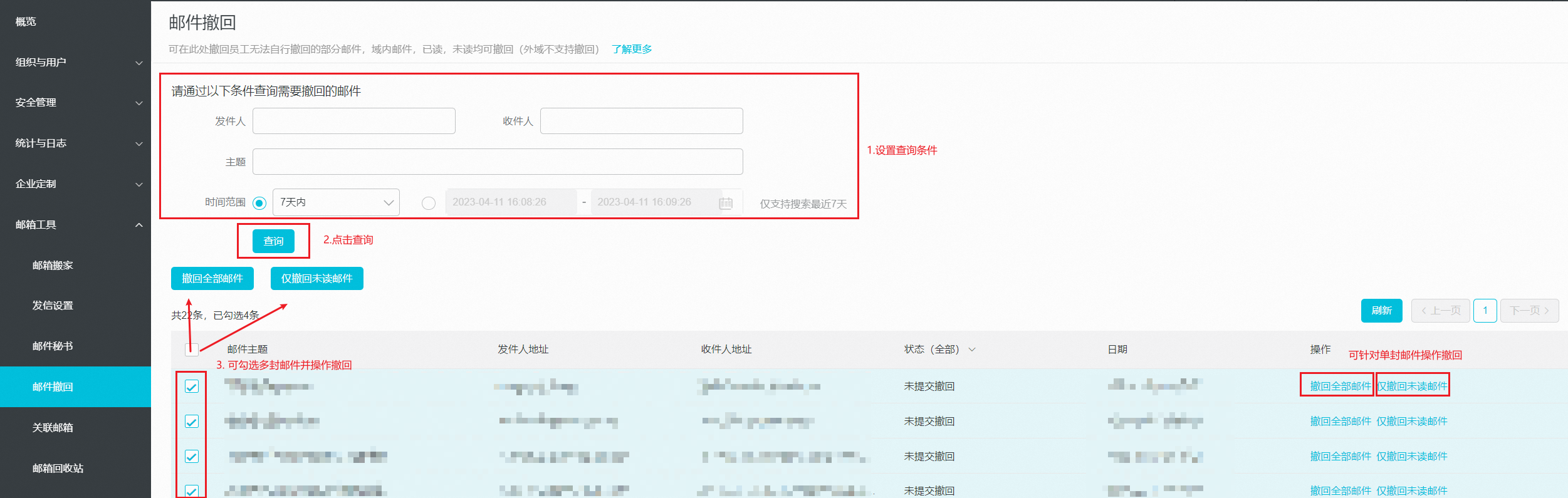 邮箱管理员如何撤回邮件？