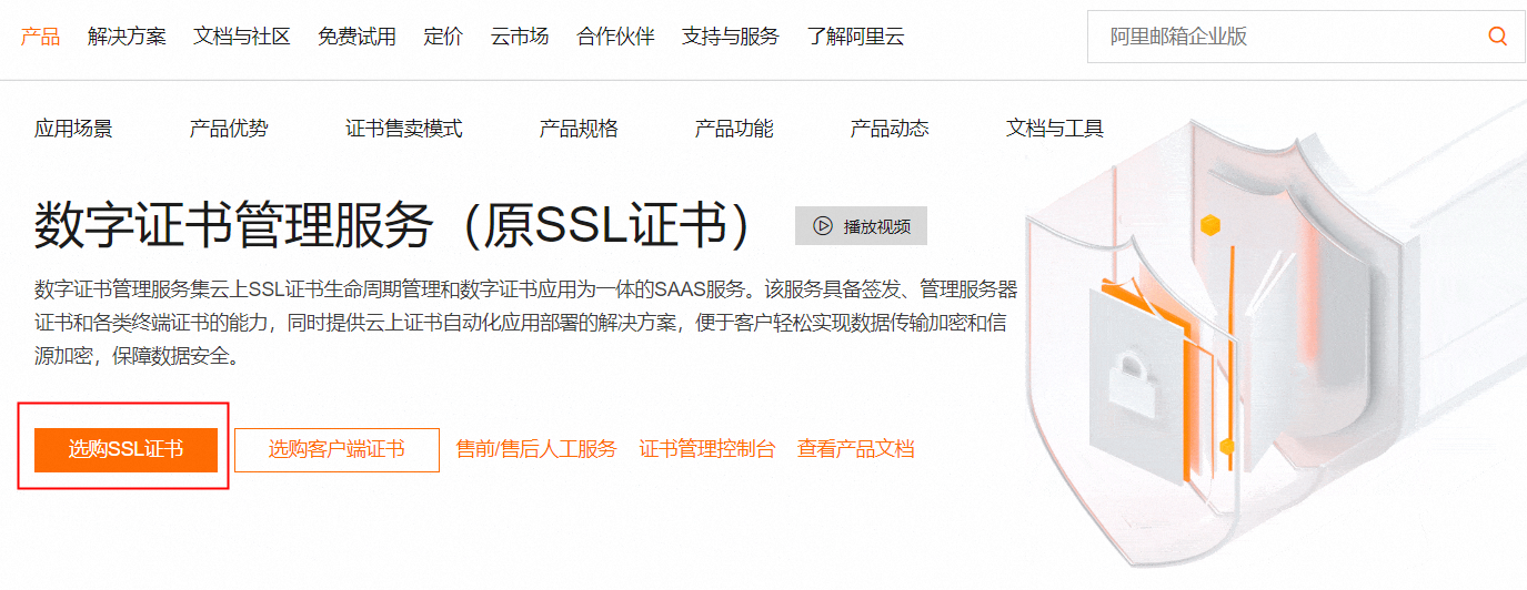 如何上传SSL证书？