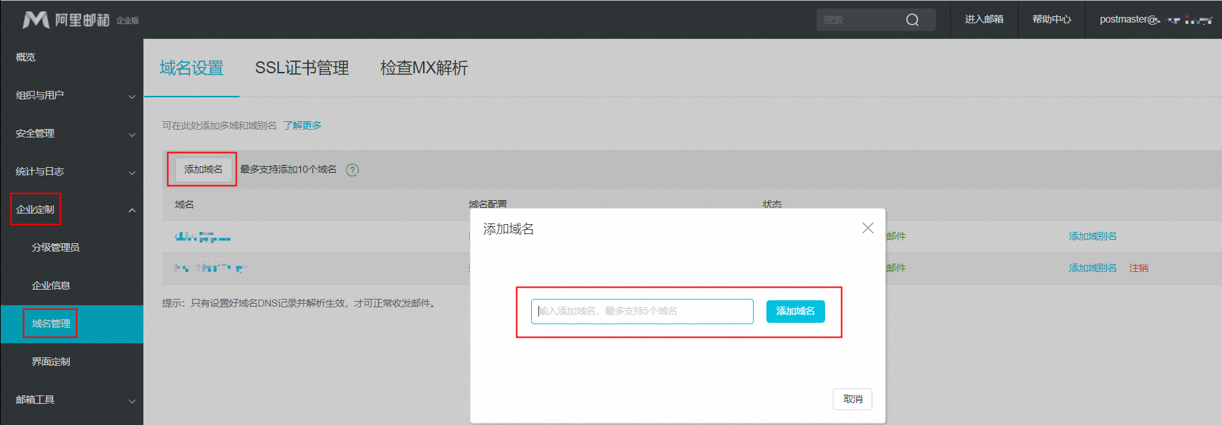如何添加多域和域别名？