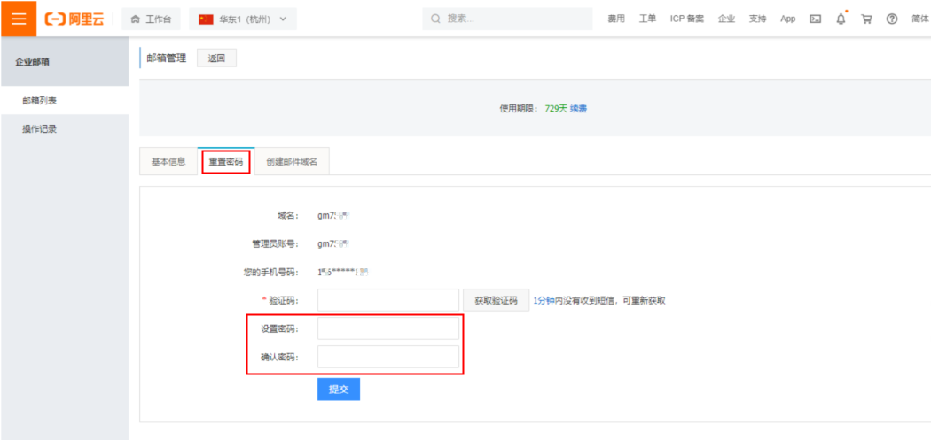 阿里邮箱集团版创建邮件域