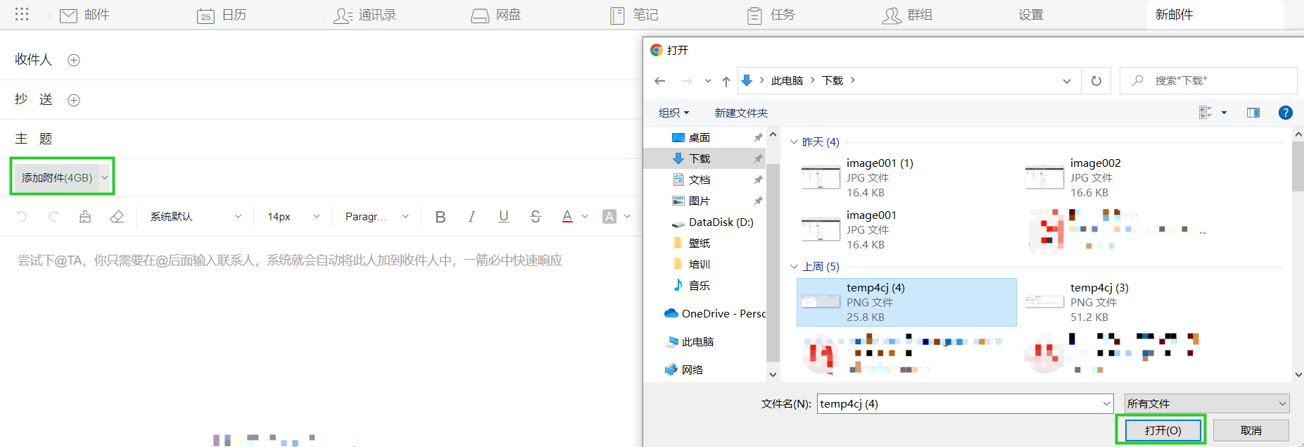 阿里邮箱 | Webmail发送附件的方法