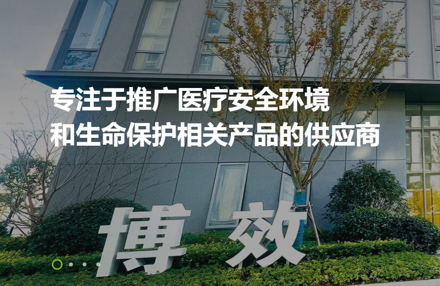 上海博效环境科技发展有限公司