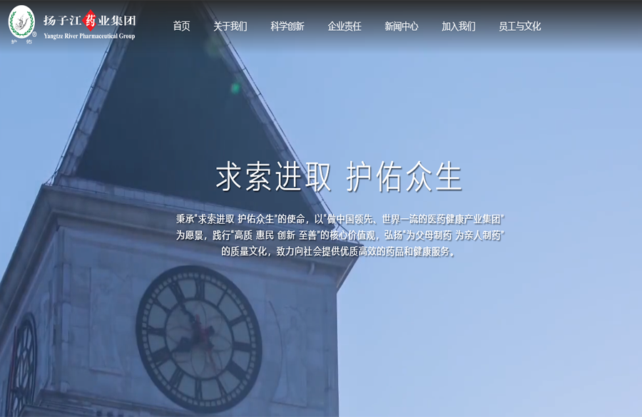 扬子江药业集团