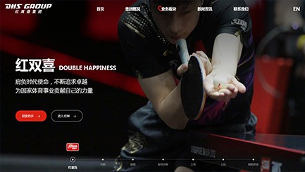 津嘉云携手为红双喜集团打造全新官方网站